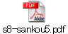 s8-sankou5.pdf