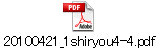 20100421_1shiryou4-4.pdf