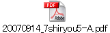 20070914_7shiryou5-A.pdf