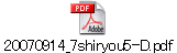20070914_7shiryou5-D.pdf