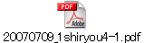 20070709_1shiryou4-1.pdf