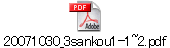 20071030_3sankou1-1~2.pdf