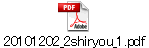 20101202_2shiryou_1.pdf