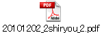20101202_2shiryou_2.pdf