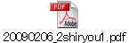 20090206_2shiryou1.pdf