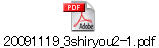 20091119_3shiryou2-1.pdf