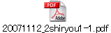 20071112_2shiryou1-1.pdf