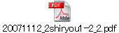20071112_2shiryou1-2_2.pdf