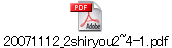 20071112_2shiryou2~4-1.pdf