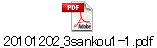 20101202_3sankou1-1.pdf