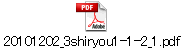 20101202_3shiryou1-1-2_1.pdf