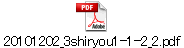 20101202_3shiryou1-1-2_2.pdf