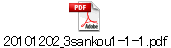 20101202_3sankou1-1-1.pdf