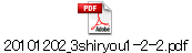 20101202_3shiryou1-2-2.pdf
