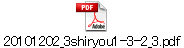 20101202_3shiryou1-3-2_3.pdf