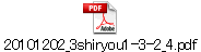 20101202_3shiryou1-3-2_4.pdf