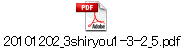 20101202_3shiryou1-3-2_5.pdf