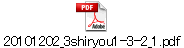 20101202_3shiryou1-3-2_1.pdf