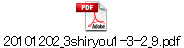 20101202_3shiryou1-3-2_9.pdf