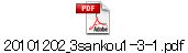 20101202_3sankou1-3-1.pdf