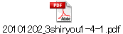 20101202_3shiryou1-4-1.pdf