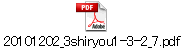 20101202_3shiryou1-3-2_7.pdf