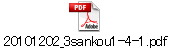 20101202_3sankou1-4-1.pdf