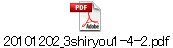 20101202_3shiryou1-4-2.pdf