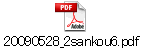 20090528_2sankou6.pdf