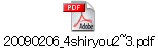20090206_4shiryou2~3.pdf