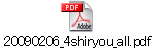 20090206_4shiryou_all.pdf
