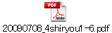 20090708_4shiryou1-6.pdf