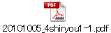 20101005_4shiryou1-1.pdf