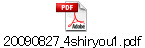 20090827_4shiryou1.pdf