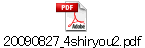 20090827_4shiryou2.pdf