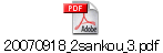 20070918_2sankou_3.pdf