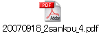 20070918_2sankou_4.pdf