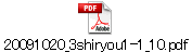 20091020_3shiryou1-1_10.pdf