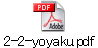 2-2-yoyaku.pdf
