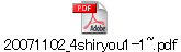 20071102_4shiryou1-1~.pdf