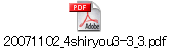 20071102_4shiryou3-3_3.pdf