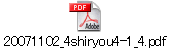 20071102_4shiryou4-1_4.pdf