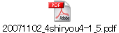 20071102_4shiryou4-1_5.pdf