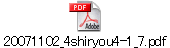 20071102_4shiryou4-1_7.pdf