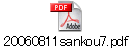20060811sankou7.pdf