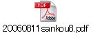20060811sankou8.pdf