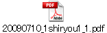 20090710_1shiryou1_1.pdf