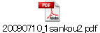 20090710_1sankou2.pdf