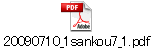 20090710_1sankou7_1.pdf