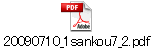 20090710_1sankou7_2.pdf